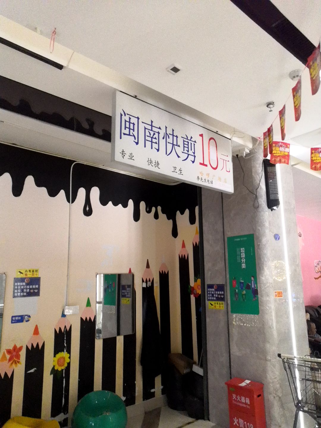 闽南快剪(长泰哈啰广场店)