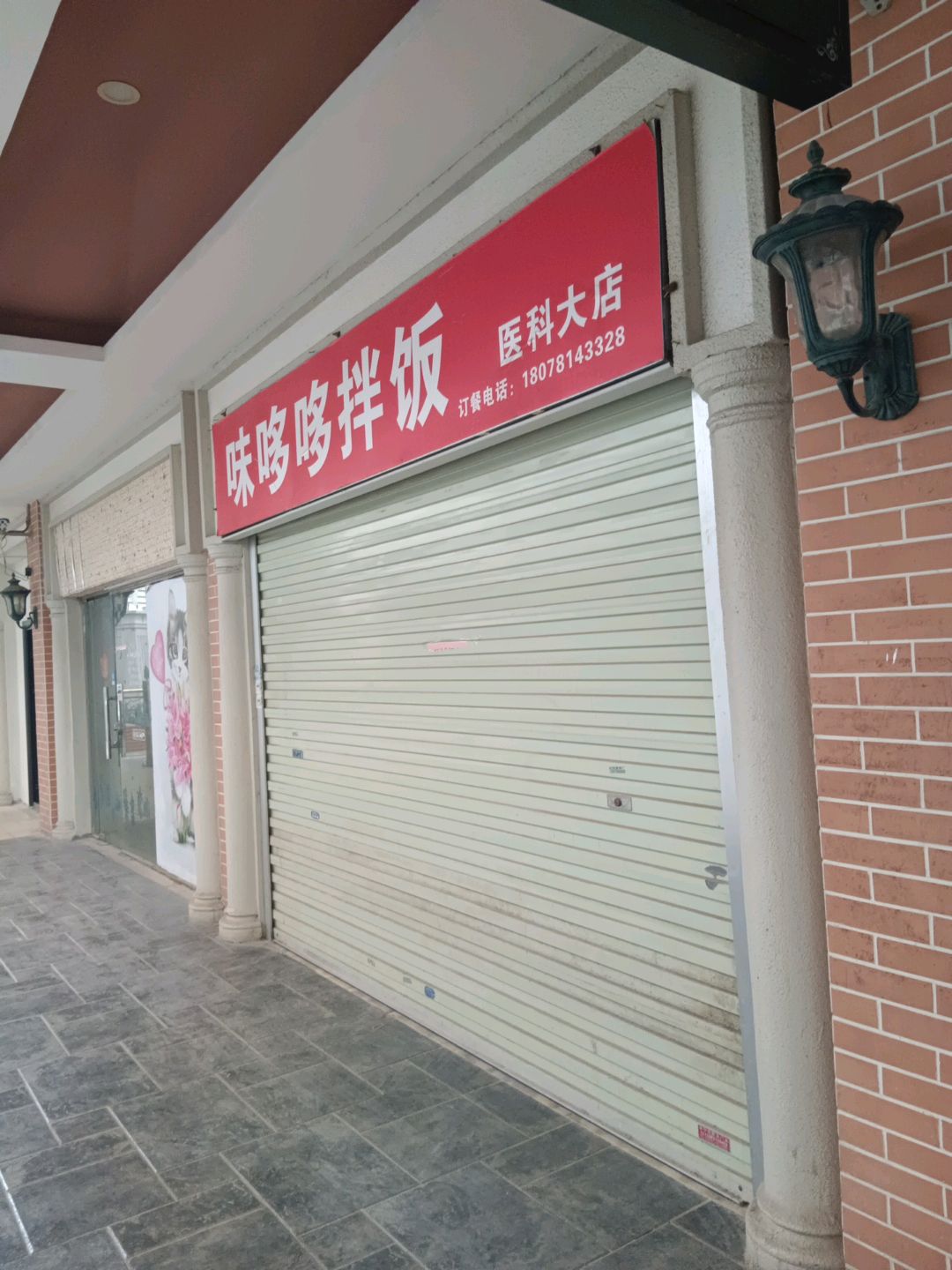 味哆哆拌饭(工联购物中心店)