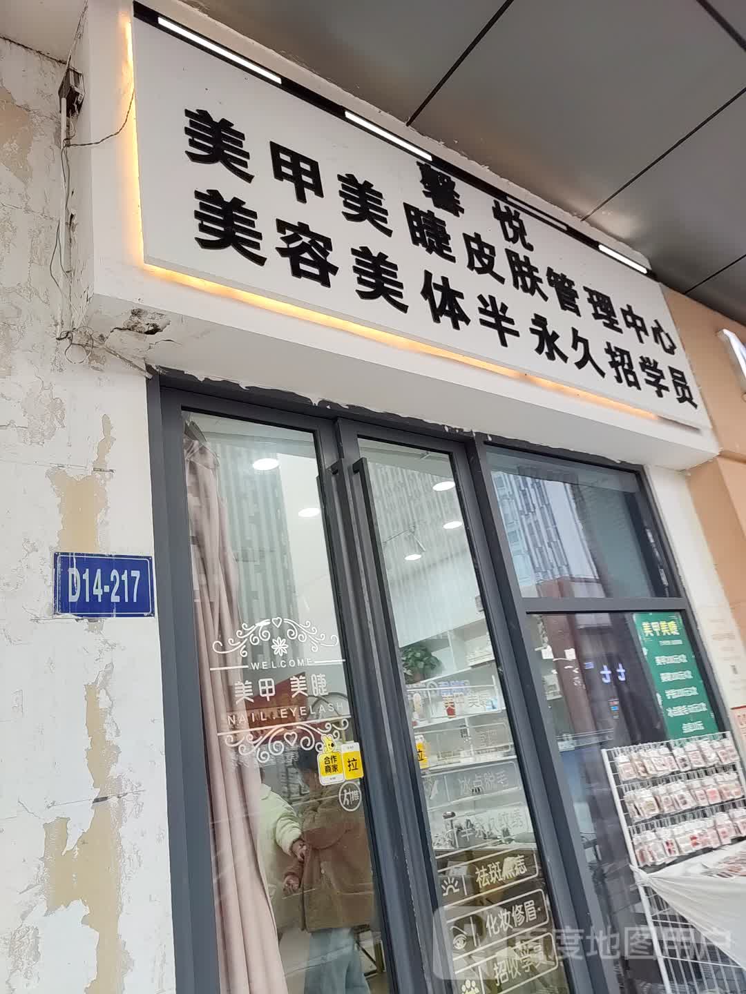 馨悅美甲美睫(萬(wàn)達廣場(chǎng)亳州高新店)