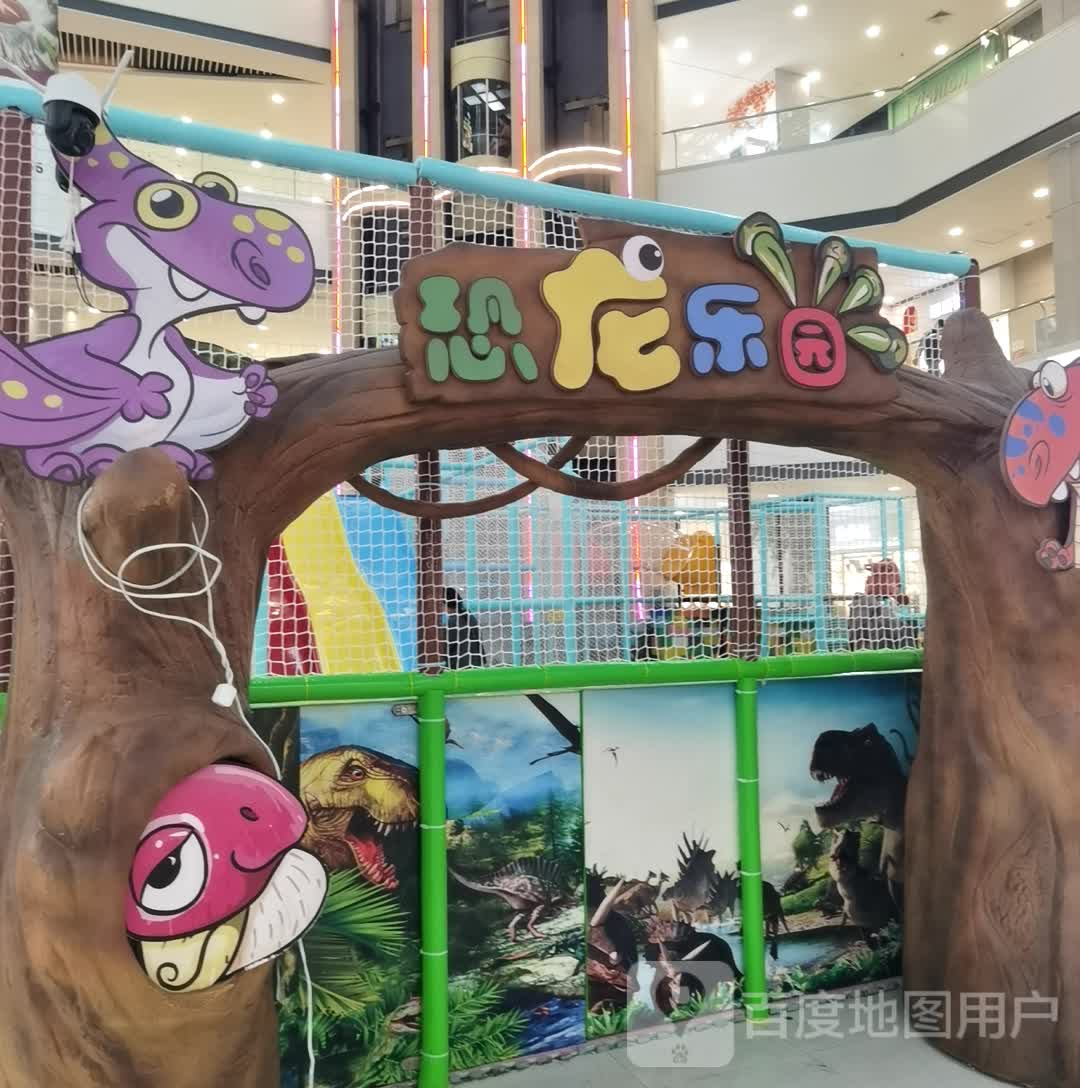 恐龙园(无锡宝龙广场店)