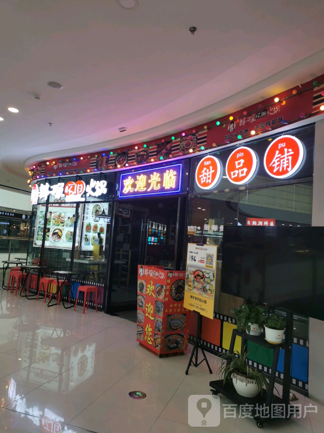 甜品铺(万达广场曲靖店)