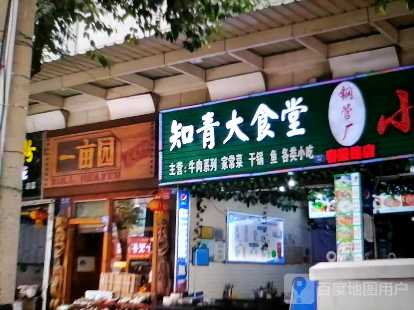 知青大食堂(丰臣国际广场店)