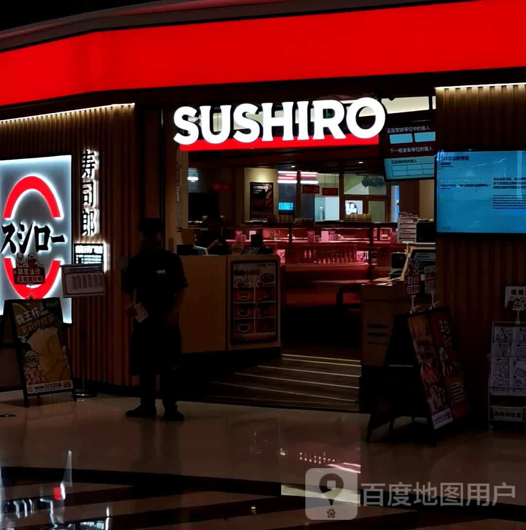 SUSHIRO(南海万科广场店)