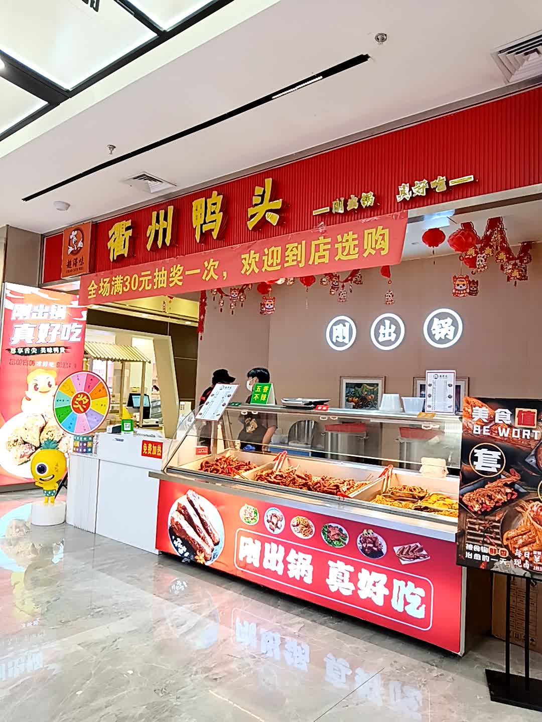 超浔味衢州鸭头(吾悦广场店)