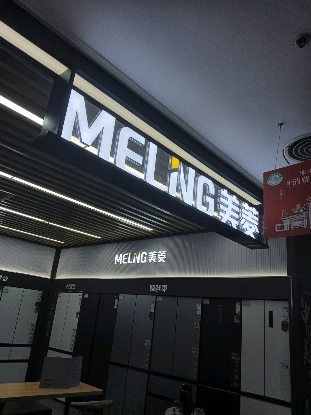 美菱(商之都店)