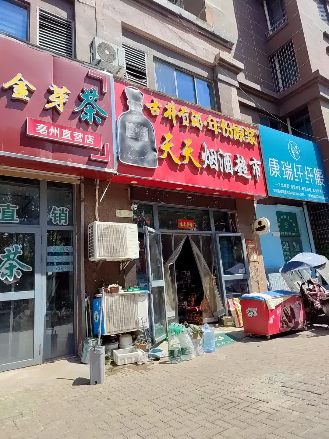 天天烟酒超市(乾景商业中心店)