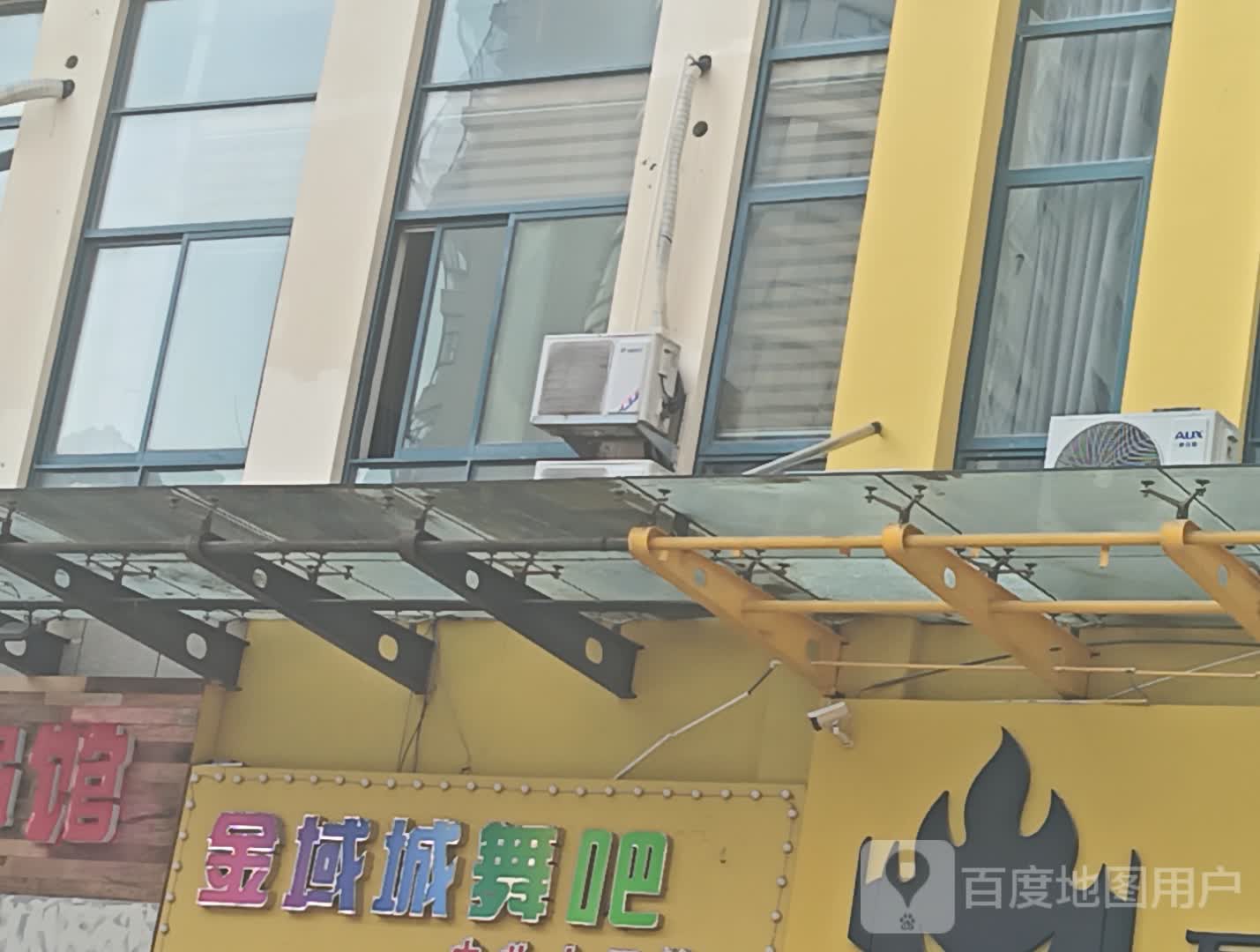 金域城舞吧(现代天地广场店)