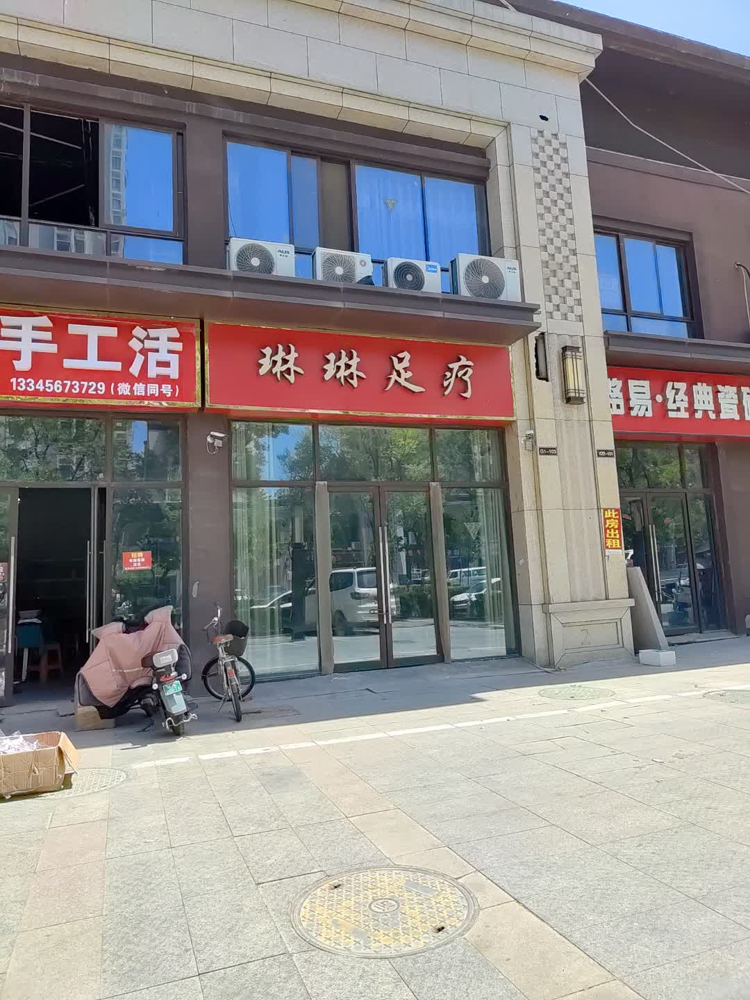 琳琳足疗(百汇购物中心大新店)