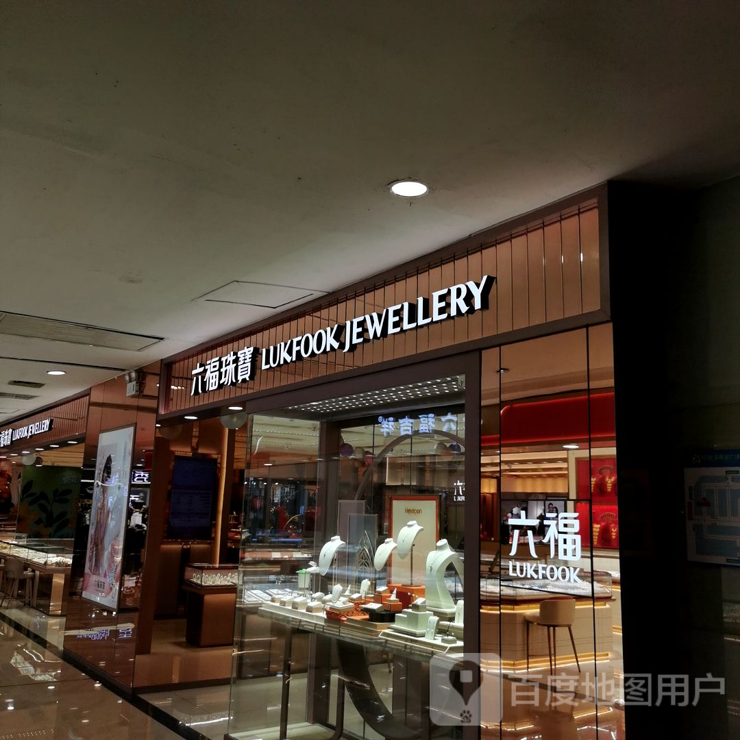 六福珠宝