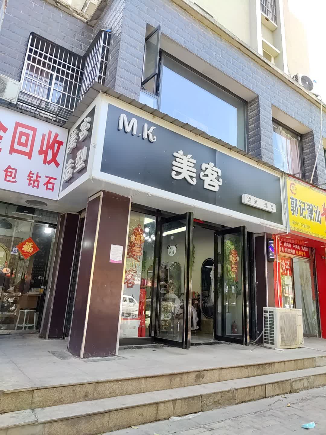 美客烫染造型(百花汇购物广场店)