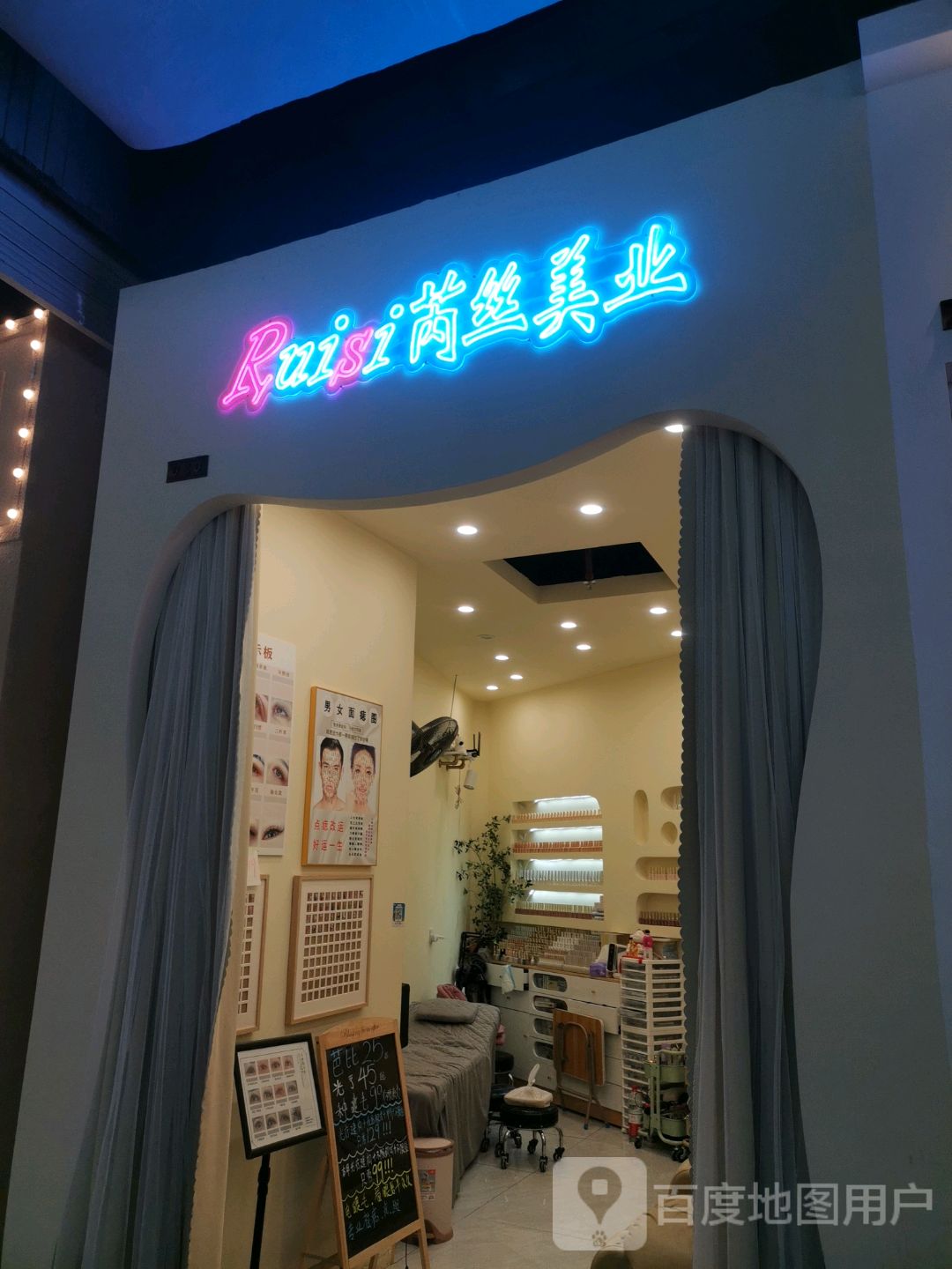 芮丝美业(吴川同德城店)
