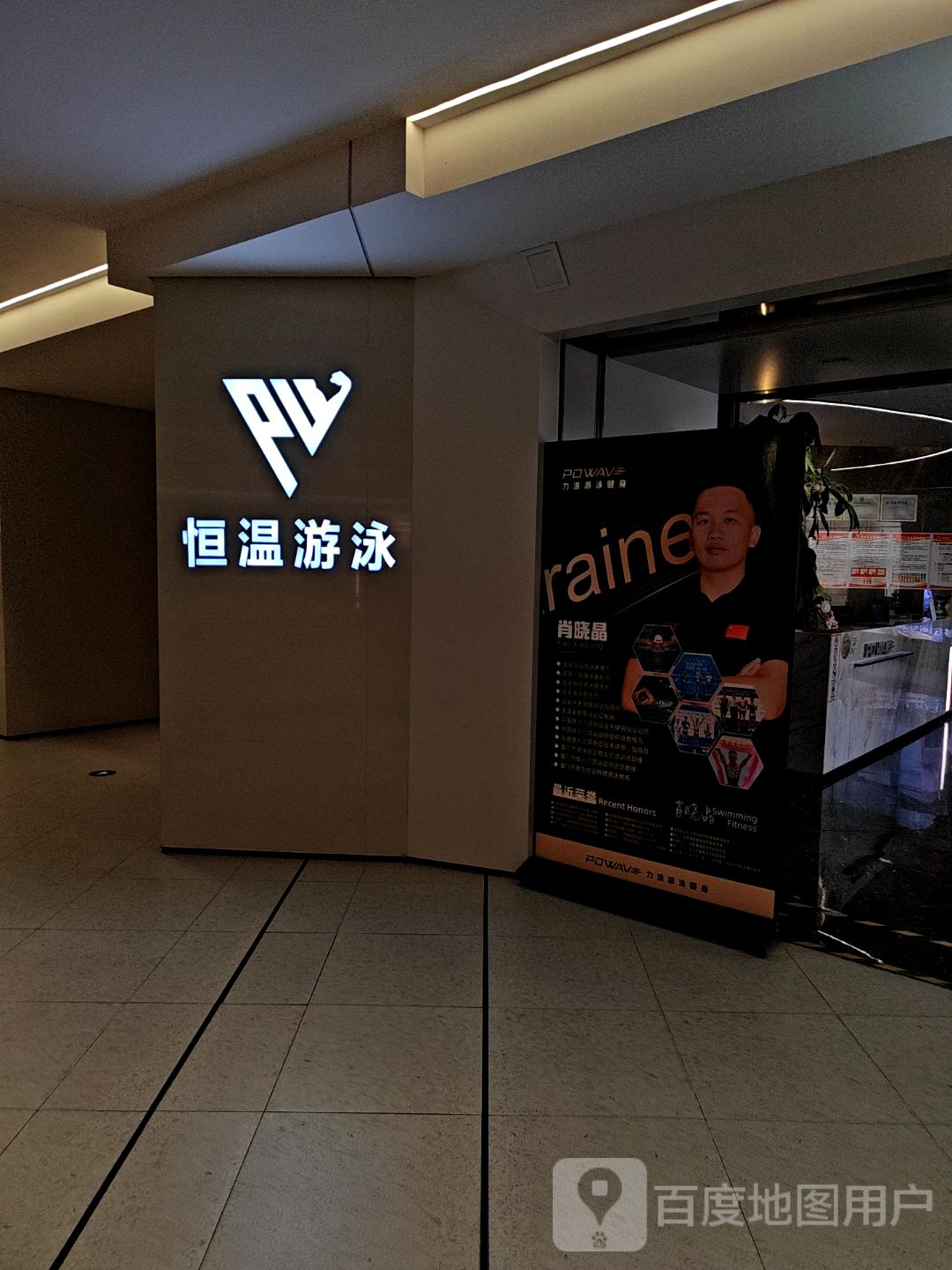 恒温游泳(厦门星河COCO Park店)