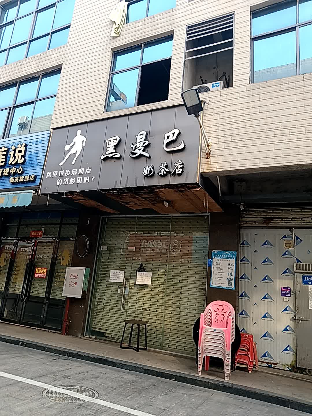 黑曼巴奶茶店(临高城市购物公园店)