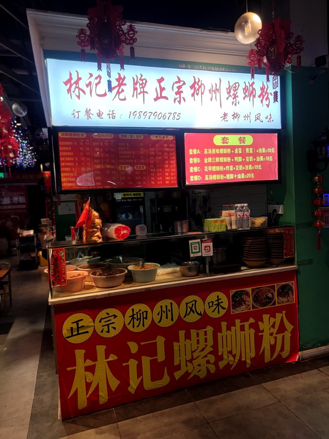 林记老牌正宗柳州螺蛳粉(武宣县大洋城店)