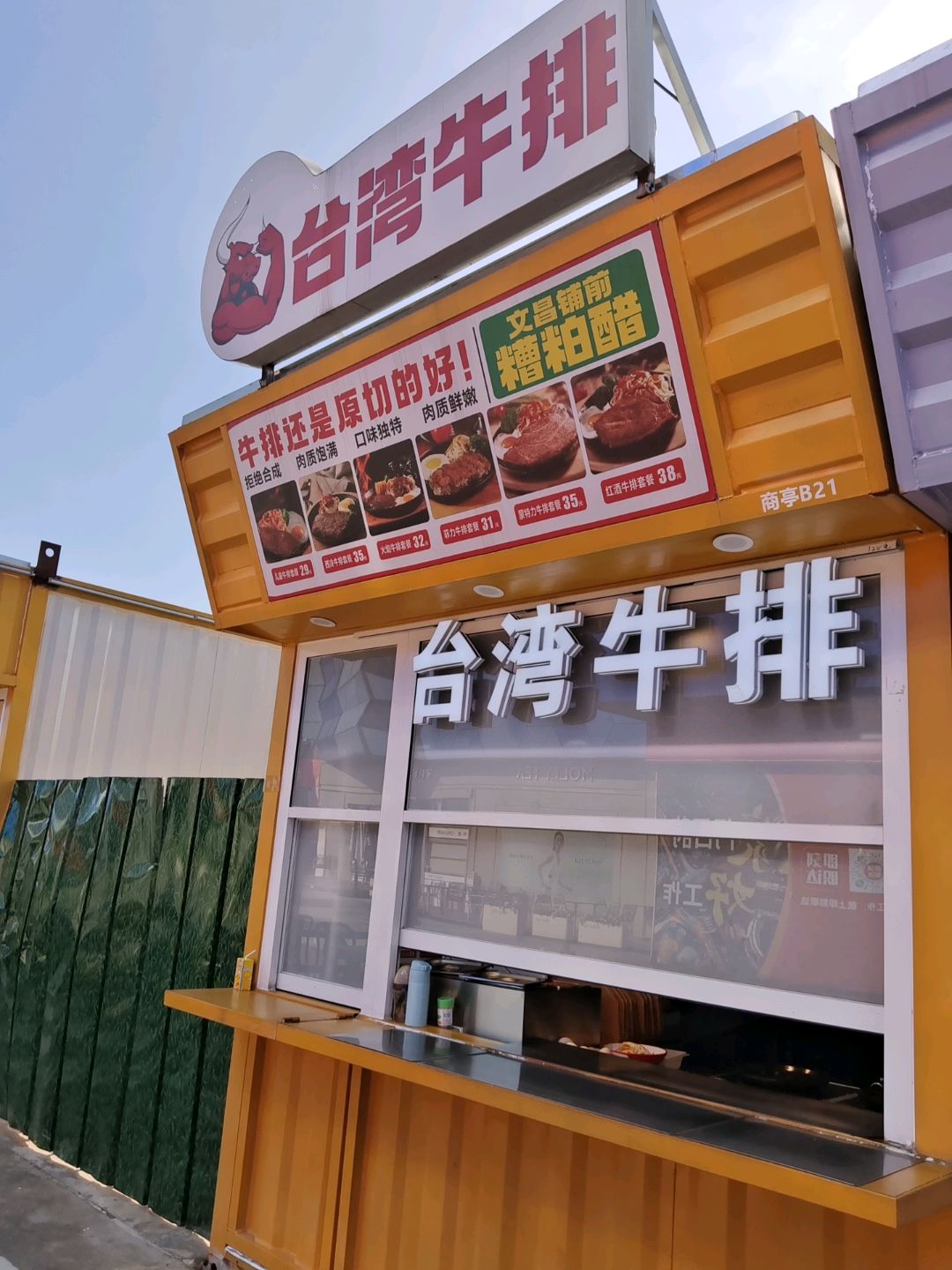 台湾牛排(万达广场店)