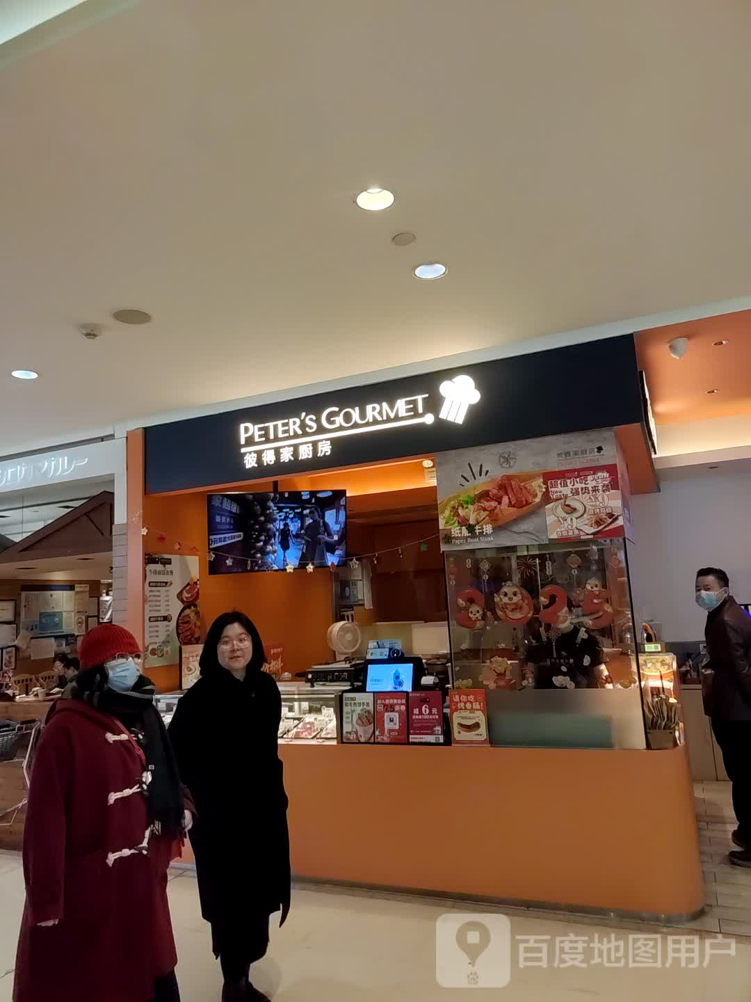 彼得家厨房·全球牛肉料理(高岛屋店)
