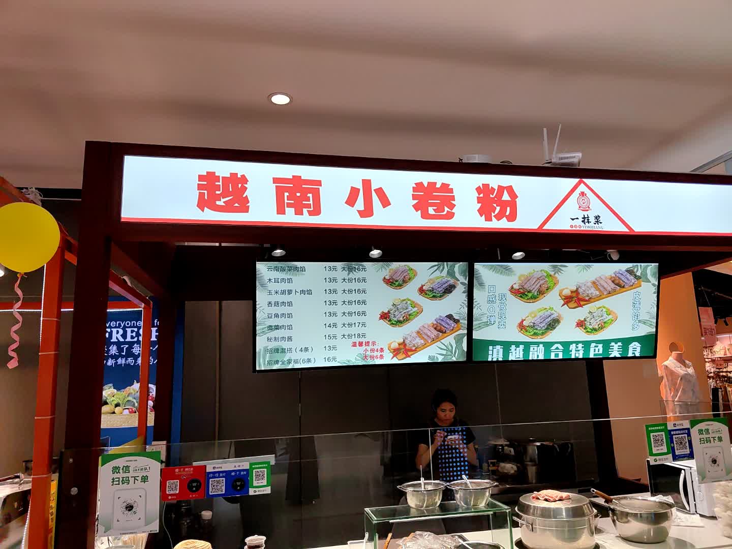 一柱菜越南小卷粉(中山华丰汇购物中心店)