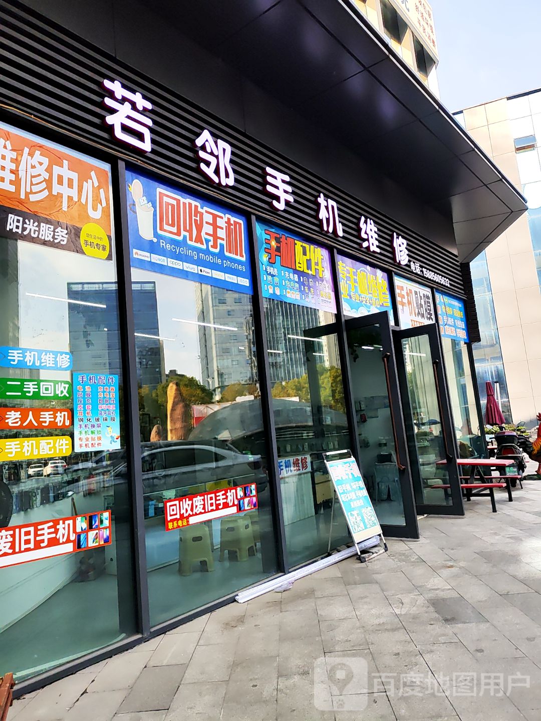 若邻通讯手机维修中心(方圆荟日月星购物广场店)