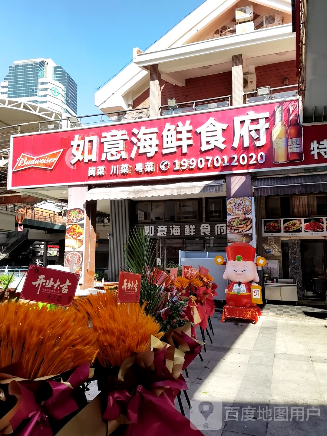 如意海鲜食府(明发商业广场店)