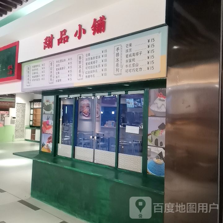 甜品店铺(自贡万达广场店)