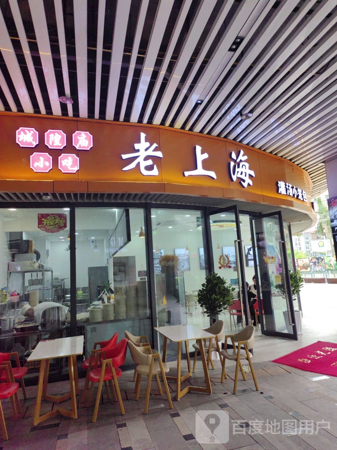 老上海灌汤小笼包