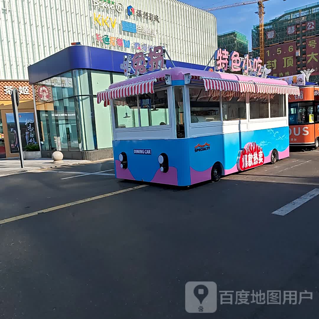 兔拐特色小吃(华商国际城店)