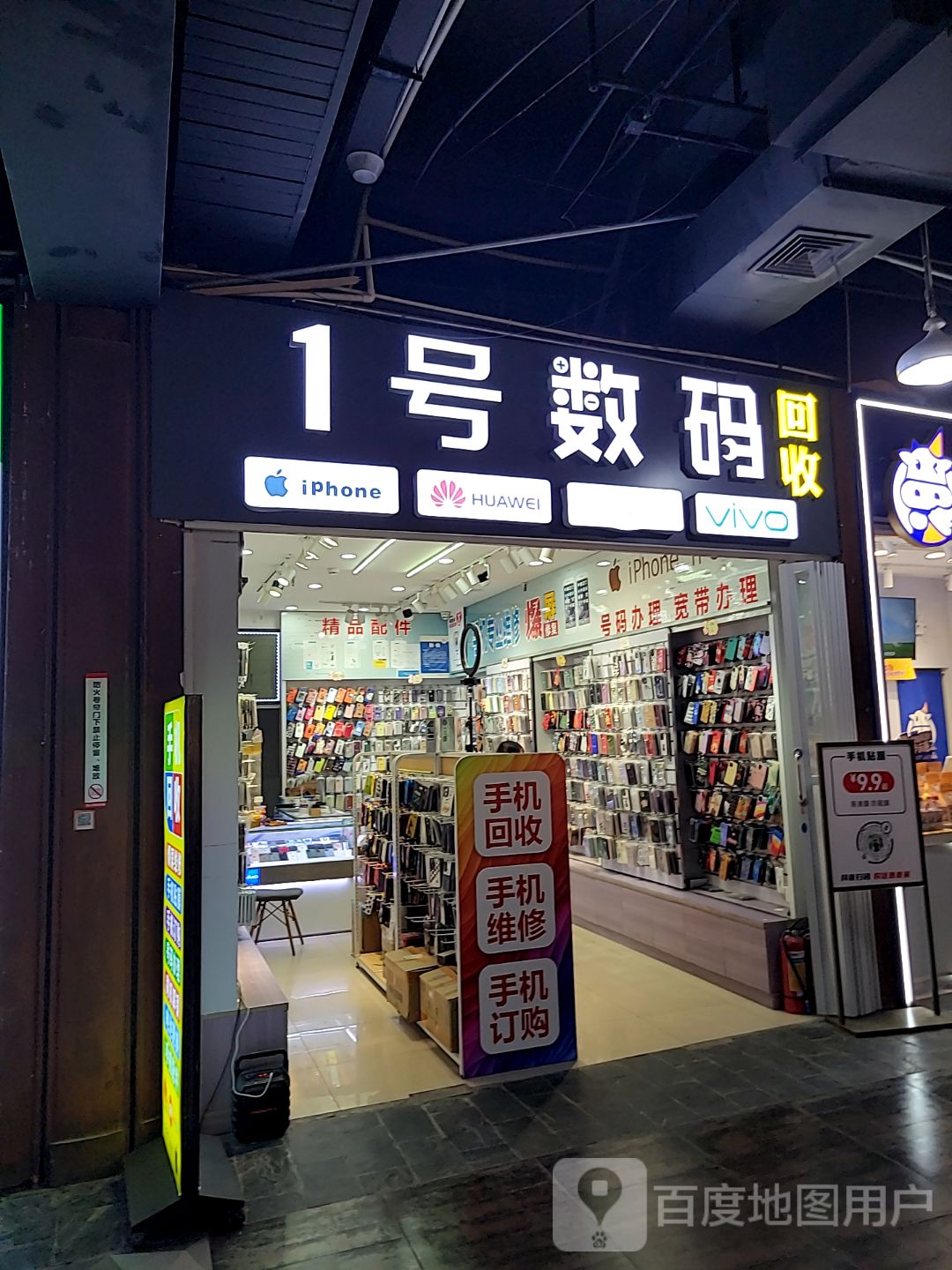 1号数码(万泰汇店)