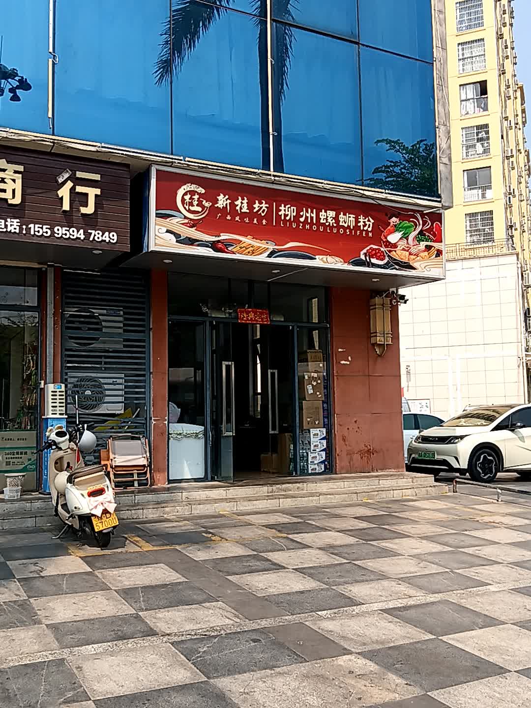 新桂坊·柳州螺蛳粉(恒基广场店)