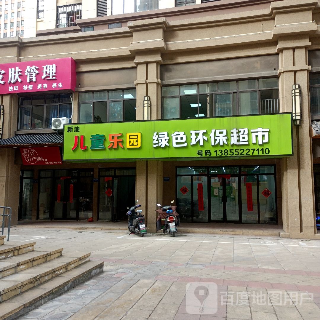 新地儿童乐园绿色环保超市(银泰百货蚌埠店)