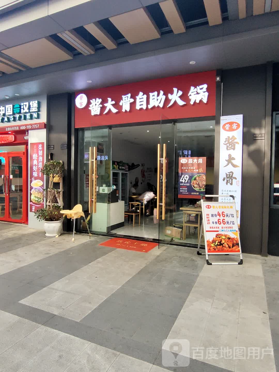 酱大骨自助火锅(东华时代广场店)