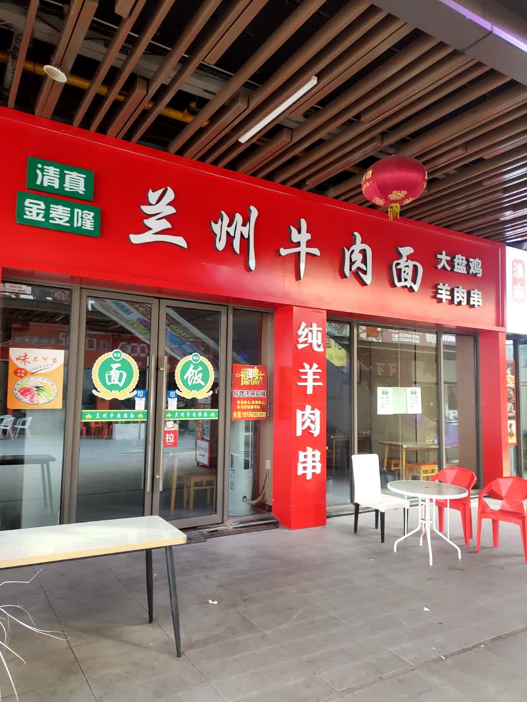 清真金麦隆兰州牛肉面(铜陵吾悦广场店)