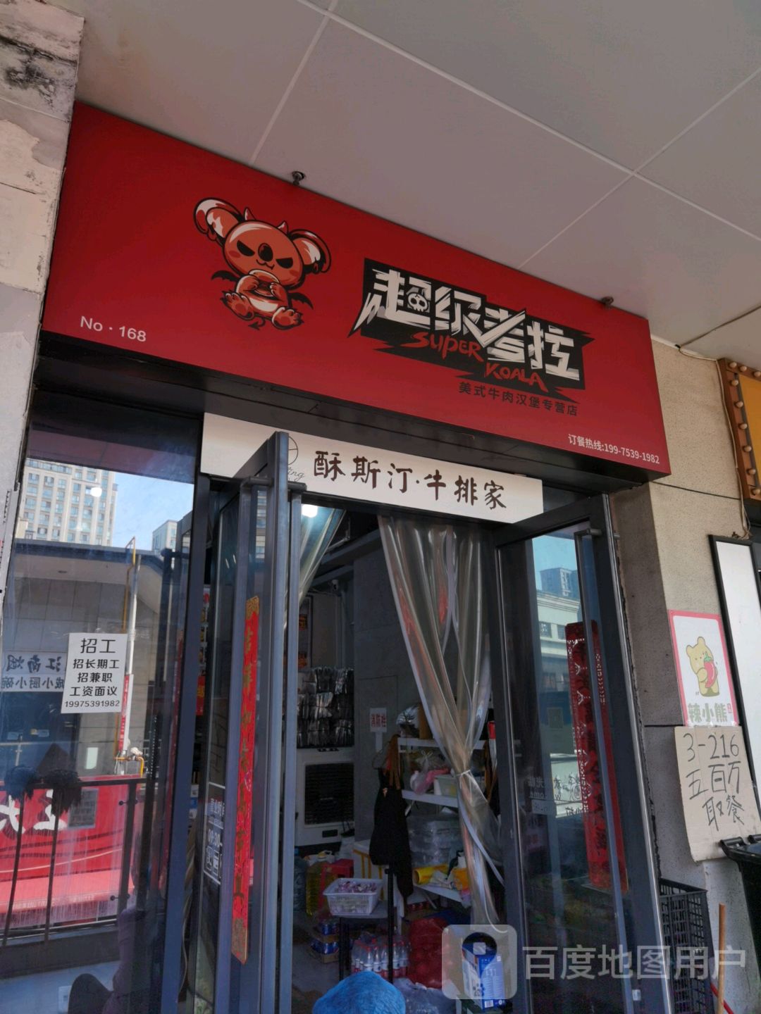 酥斯汀·牛肉家(万达广场拱墅店)