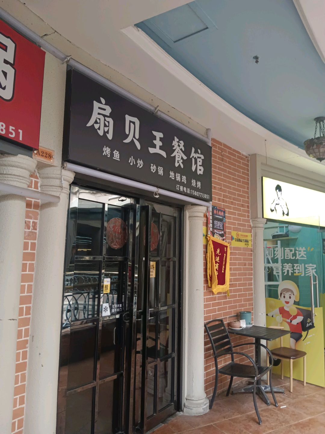 扇贝王餐馆(工联购物中心店)