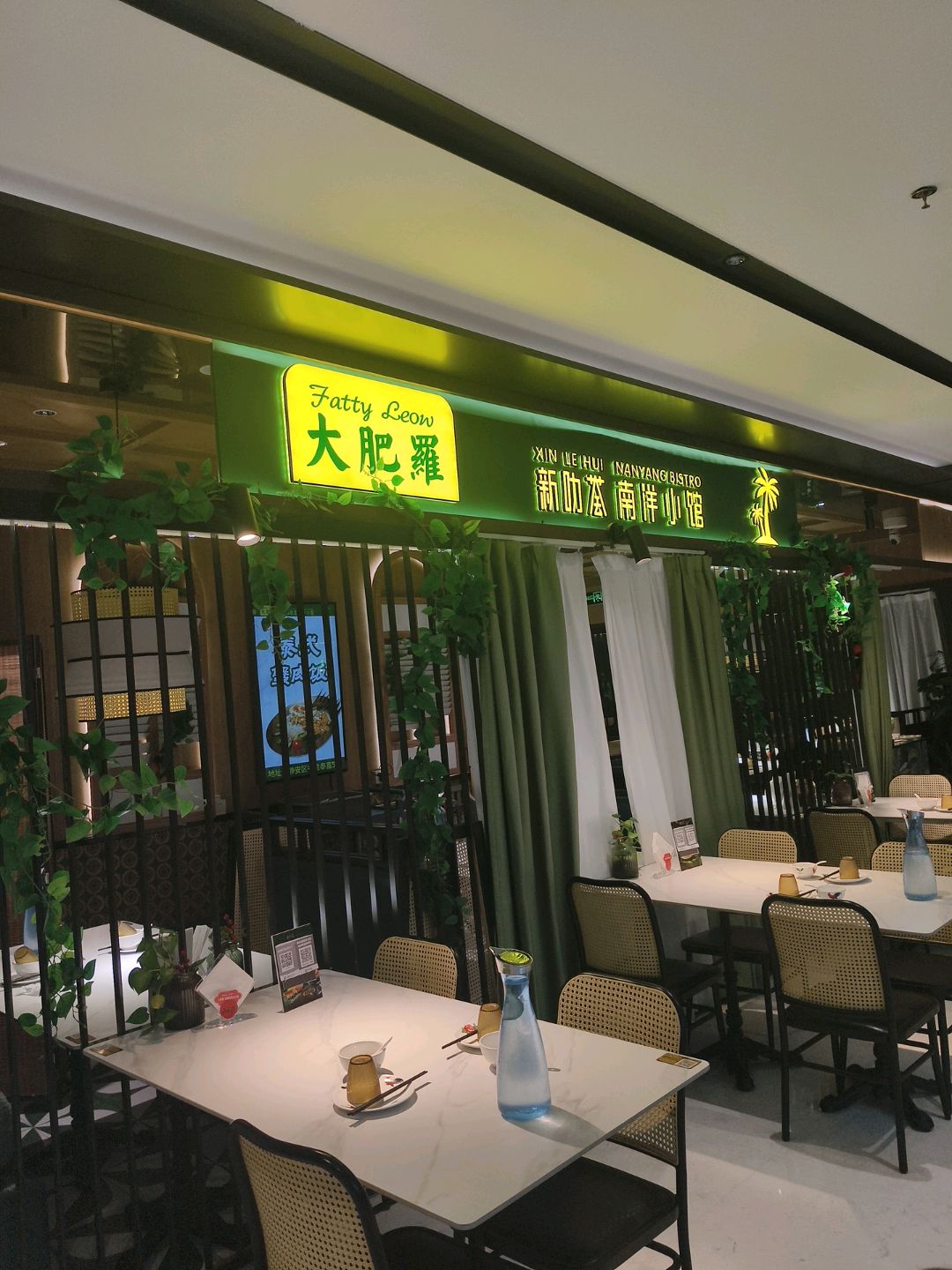 Fatty Leow·大肥羅东南亚菜(中信泰富广场店)