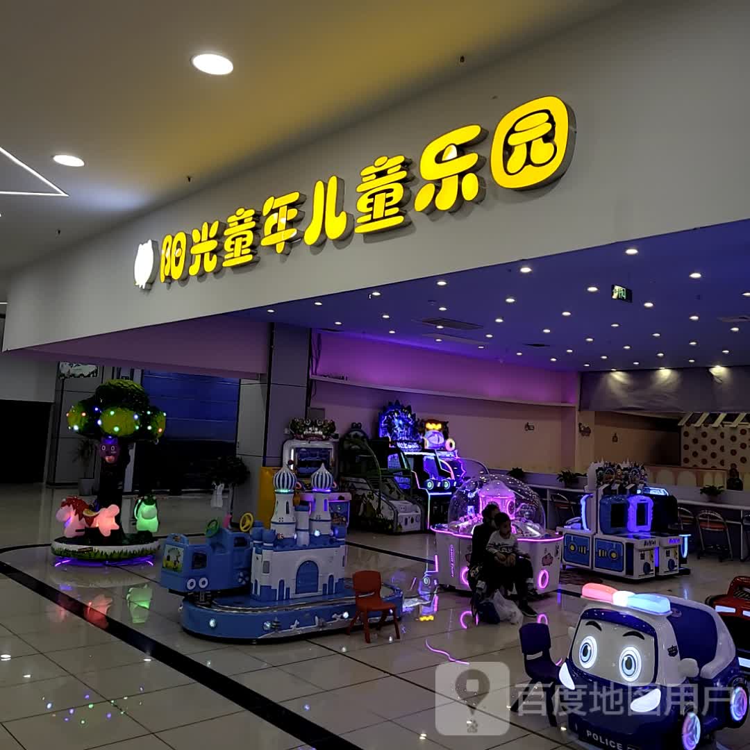 杨光童年儿童乐园(万盛广场店)