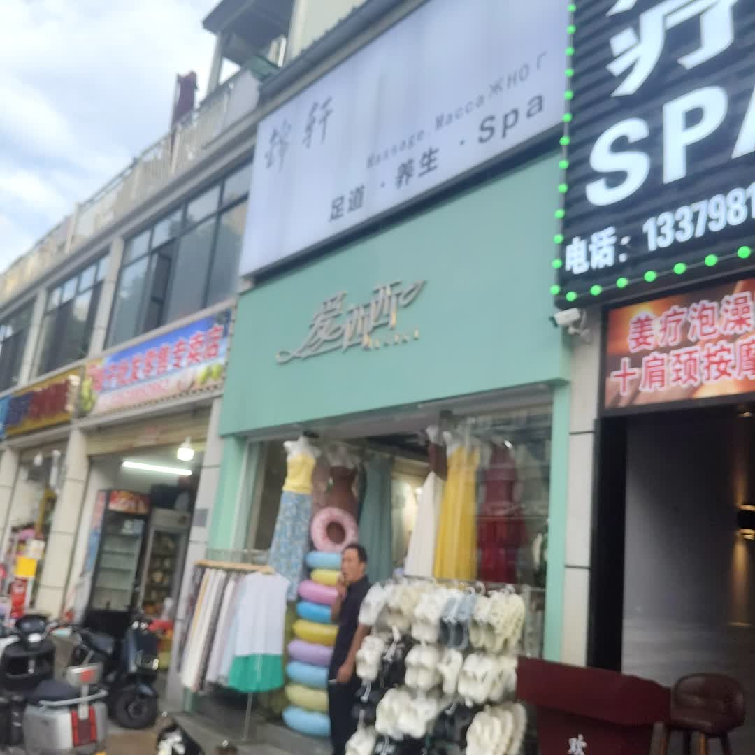 缘梦足疗店