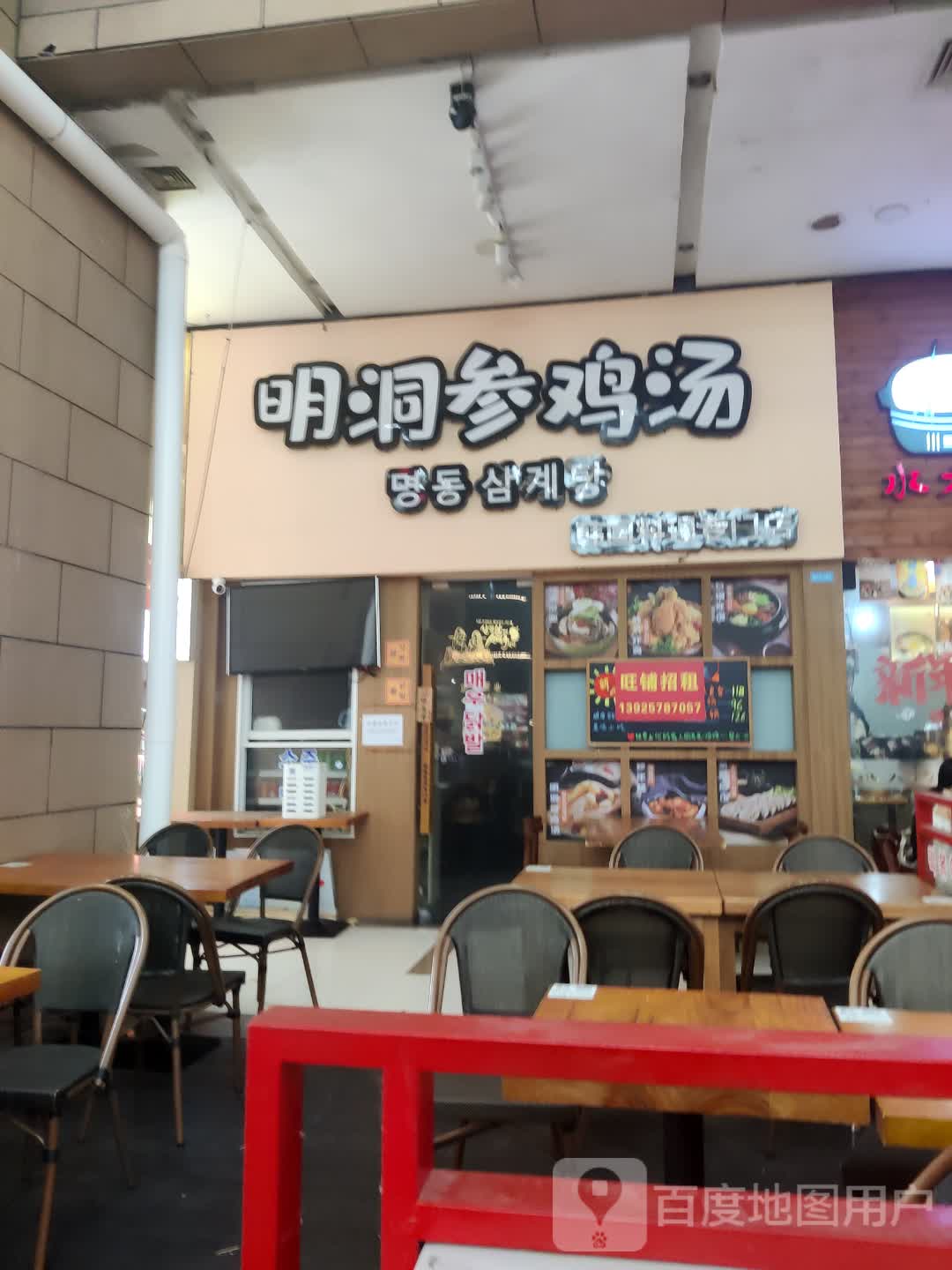 明洞参鸡汤韩国料理(第一国际店)