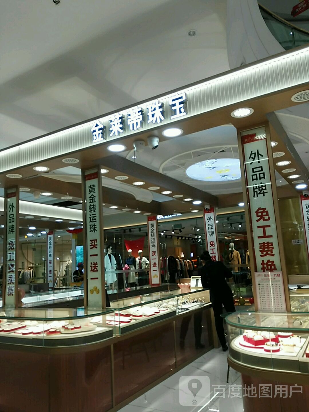 金莱蒂珠宝(资阳万达广场店)