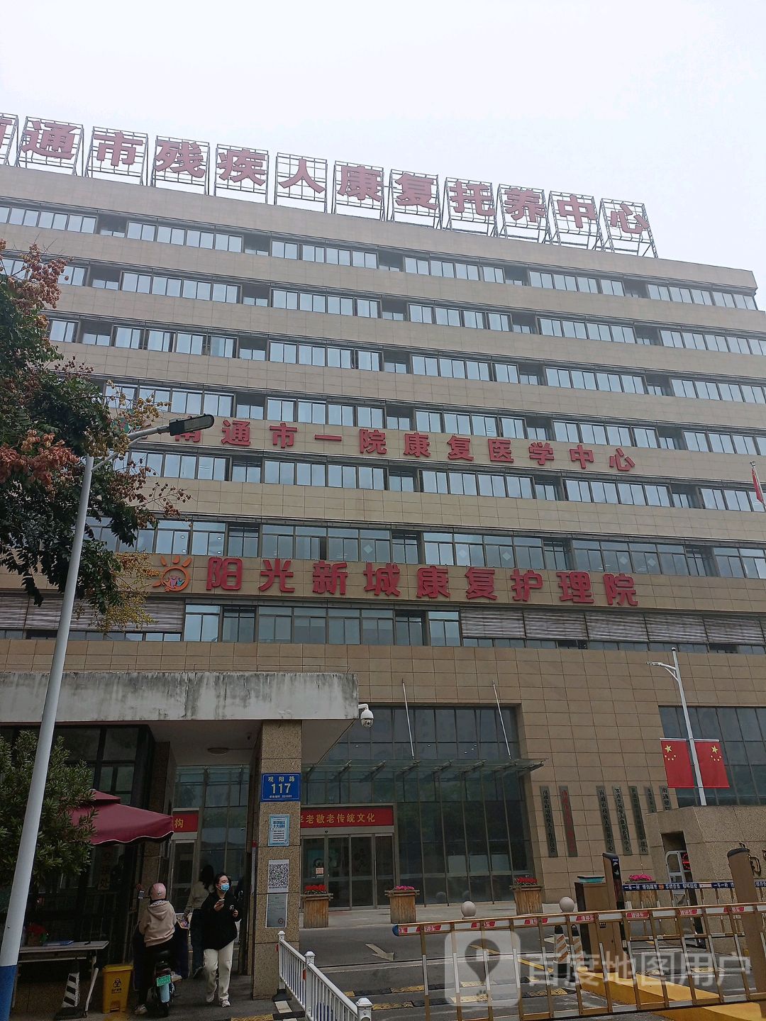 南通市阳光新城康复护理院
