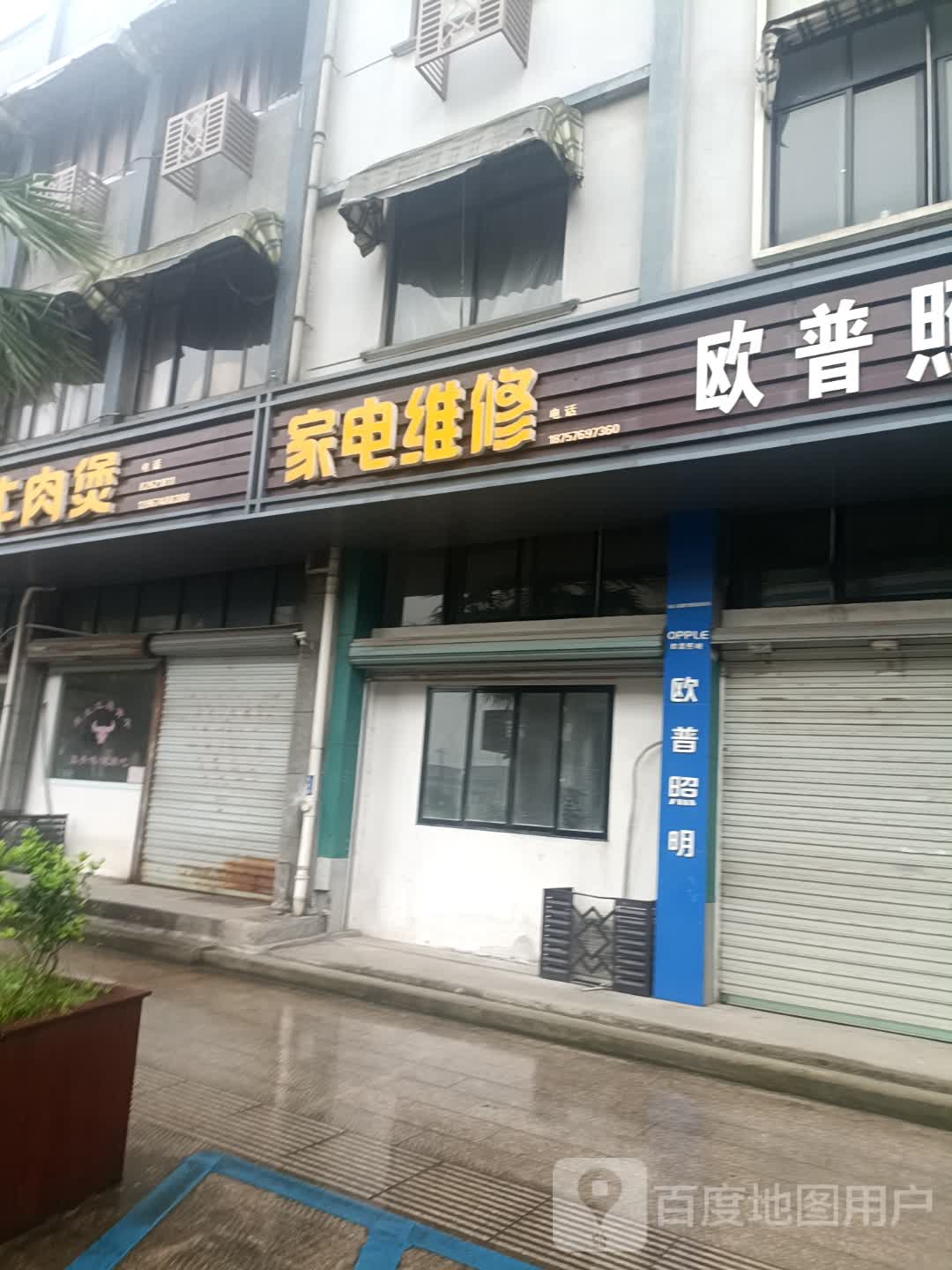 家电维修