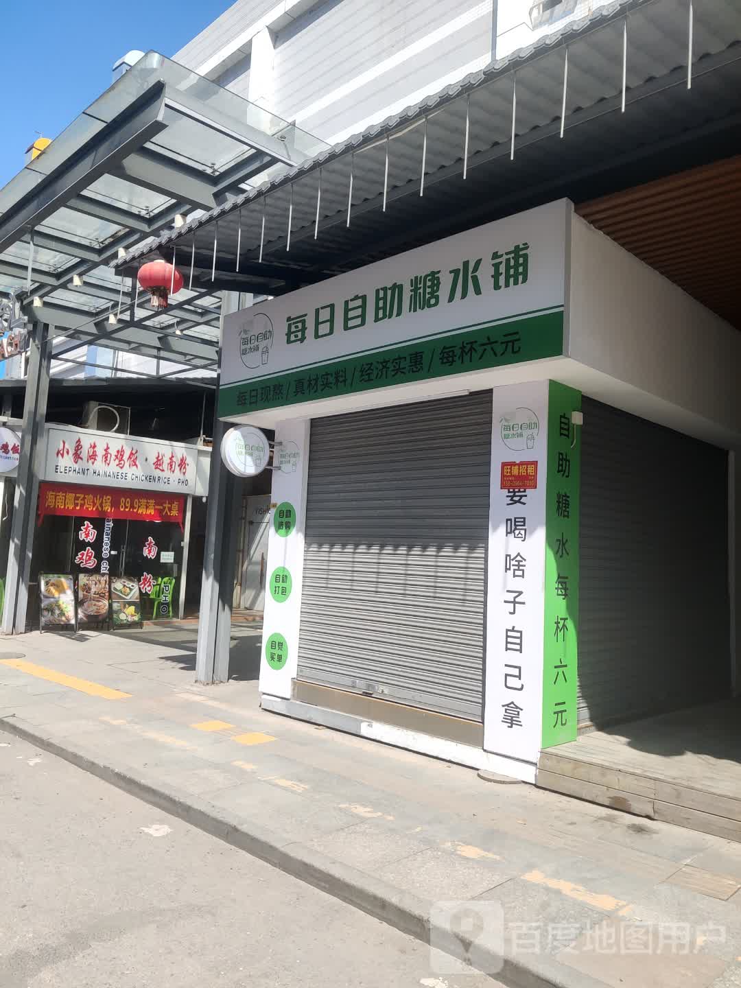 小象海南鸡饭·越南粉