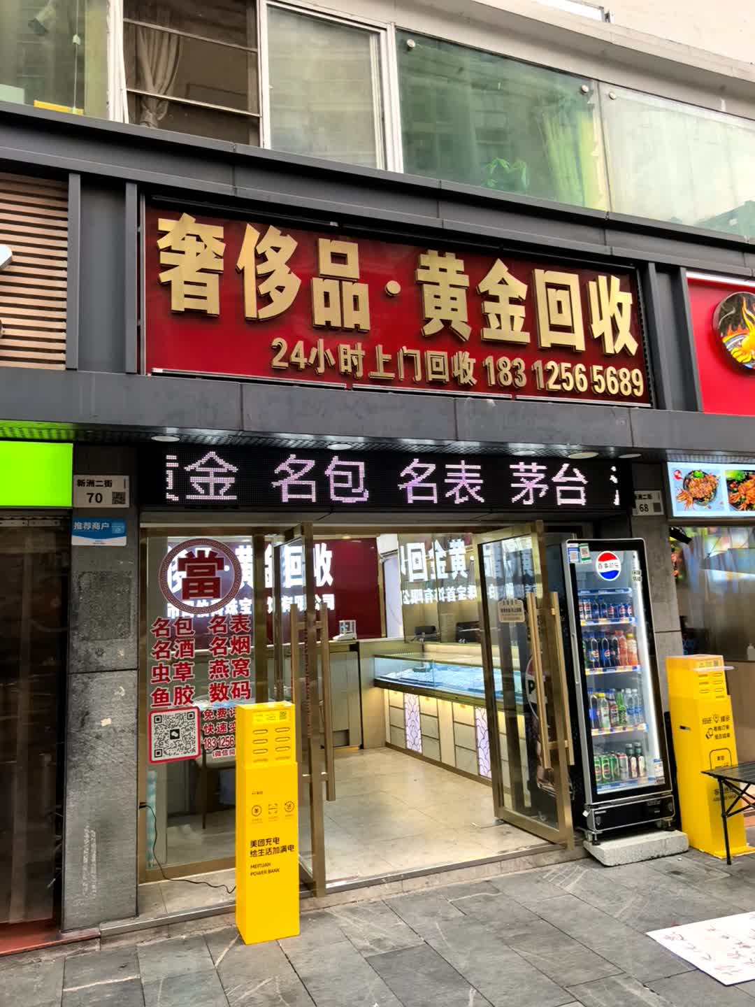 奢侈品·黄金回收