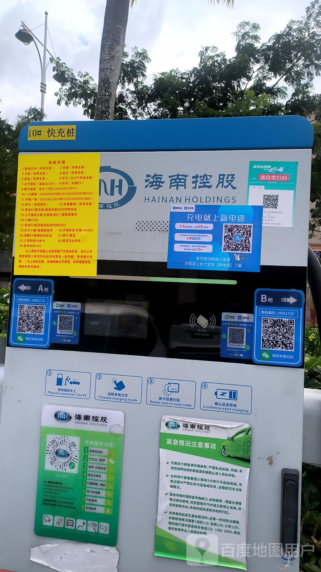 海控充电充电站(海南控股琼海泰美酒店充电站)