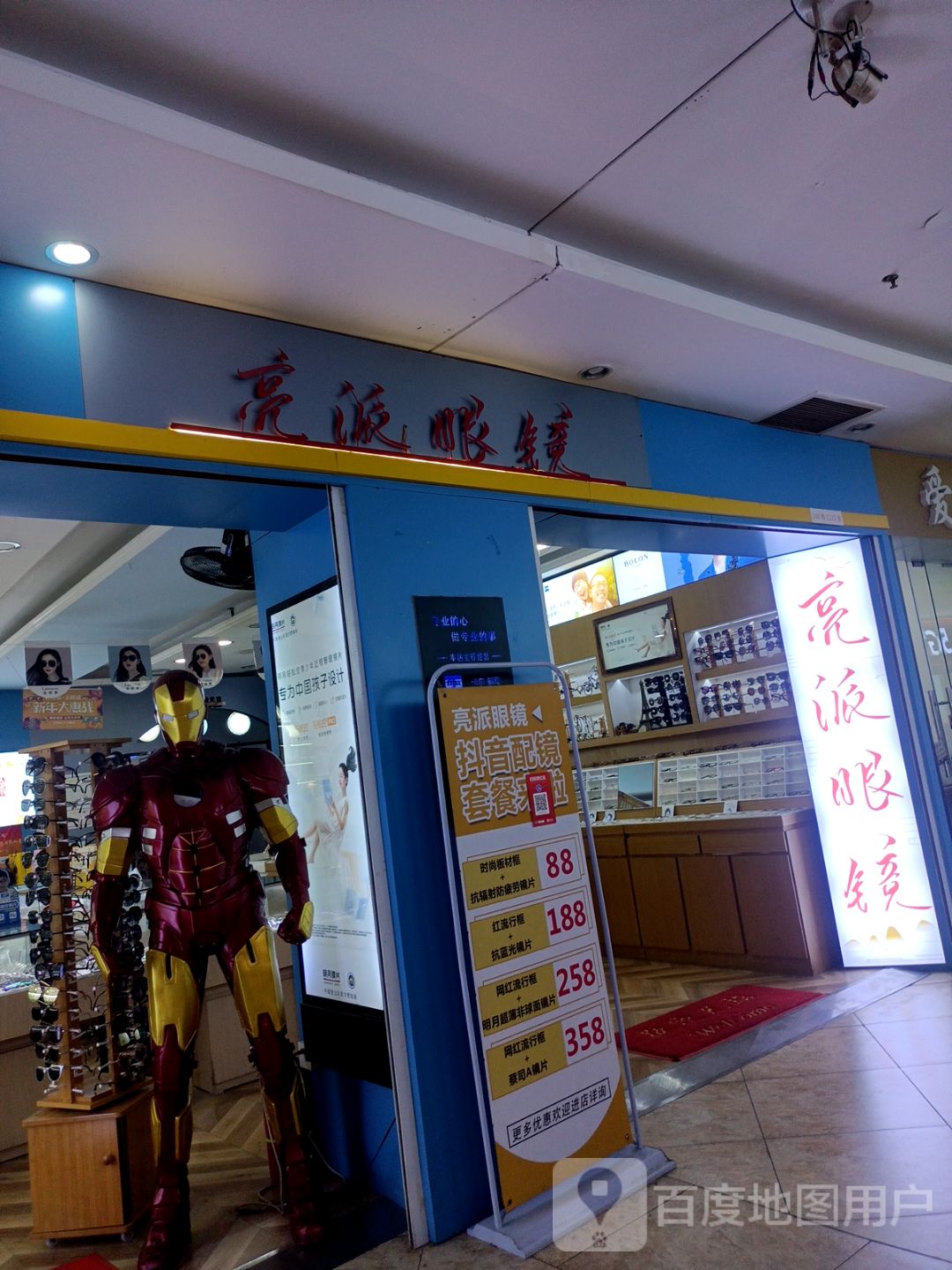 亮派眼睛(明发外滩广场店)