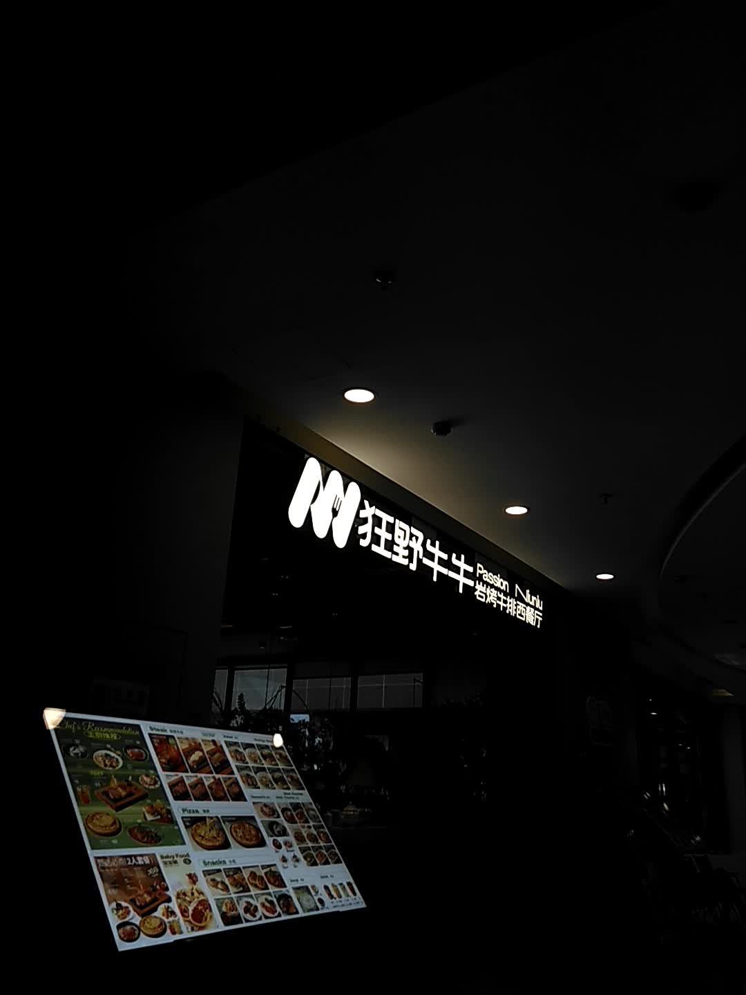 狂野牛牛·岩烤牛排西餐厅(信业购物中心店)