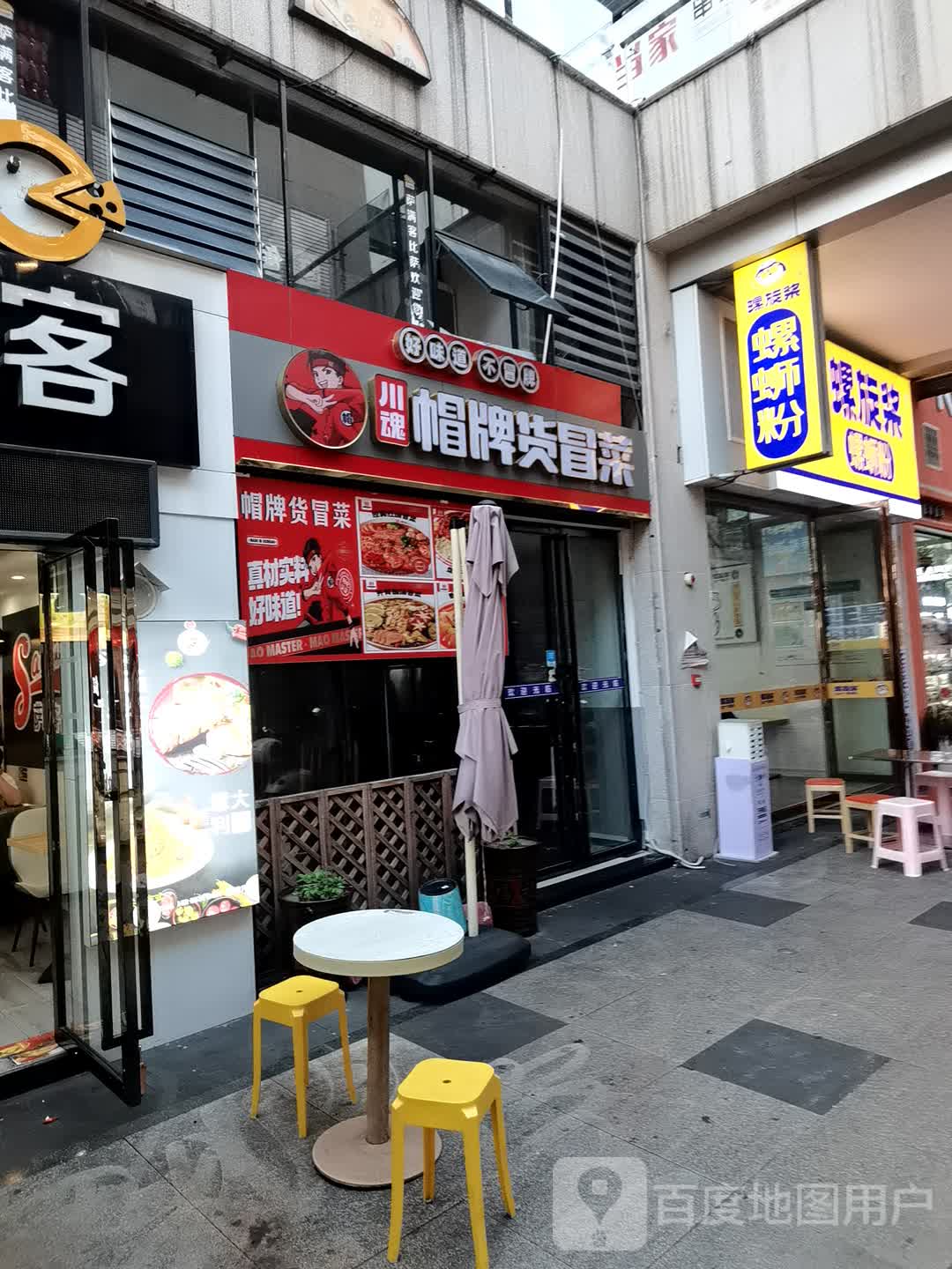 重庆冒菜(中心城店)