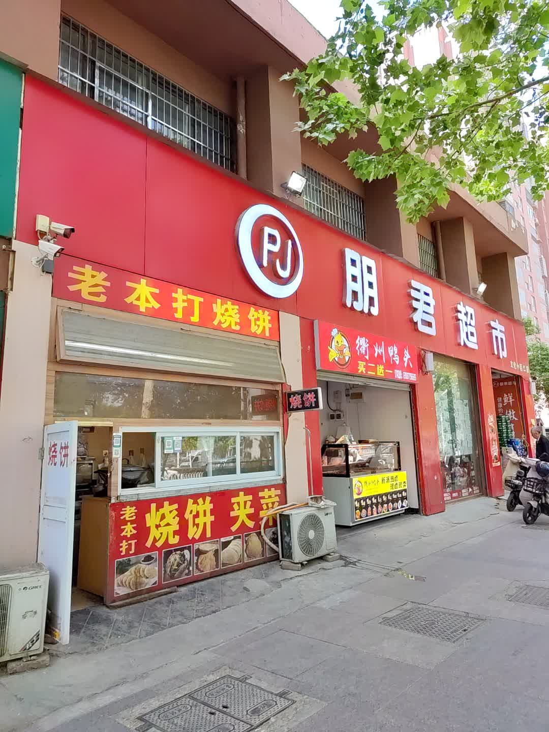 朋君超市(百花汇购物广场店)