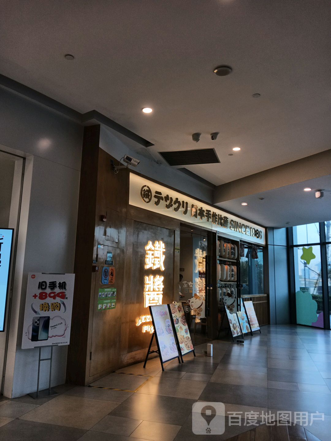 铁匠本料理手作披萨(北仑印象里店)