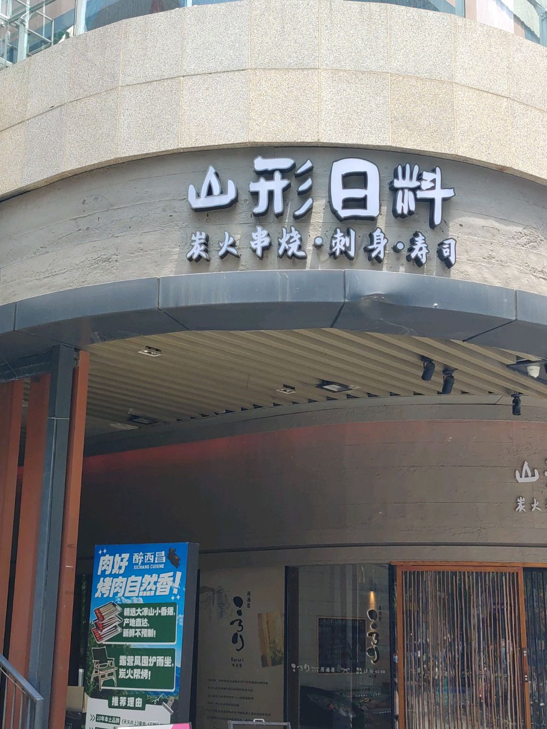 山形·牛肉寿喜锅自助·团建(银泰城店)