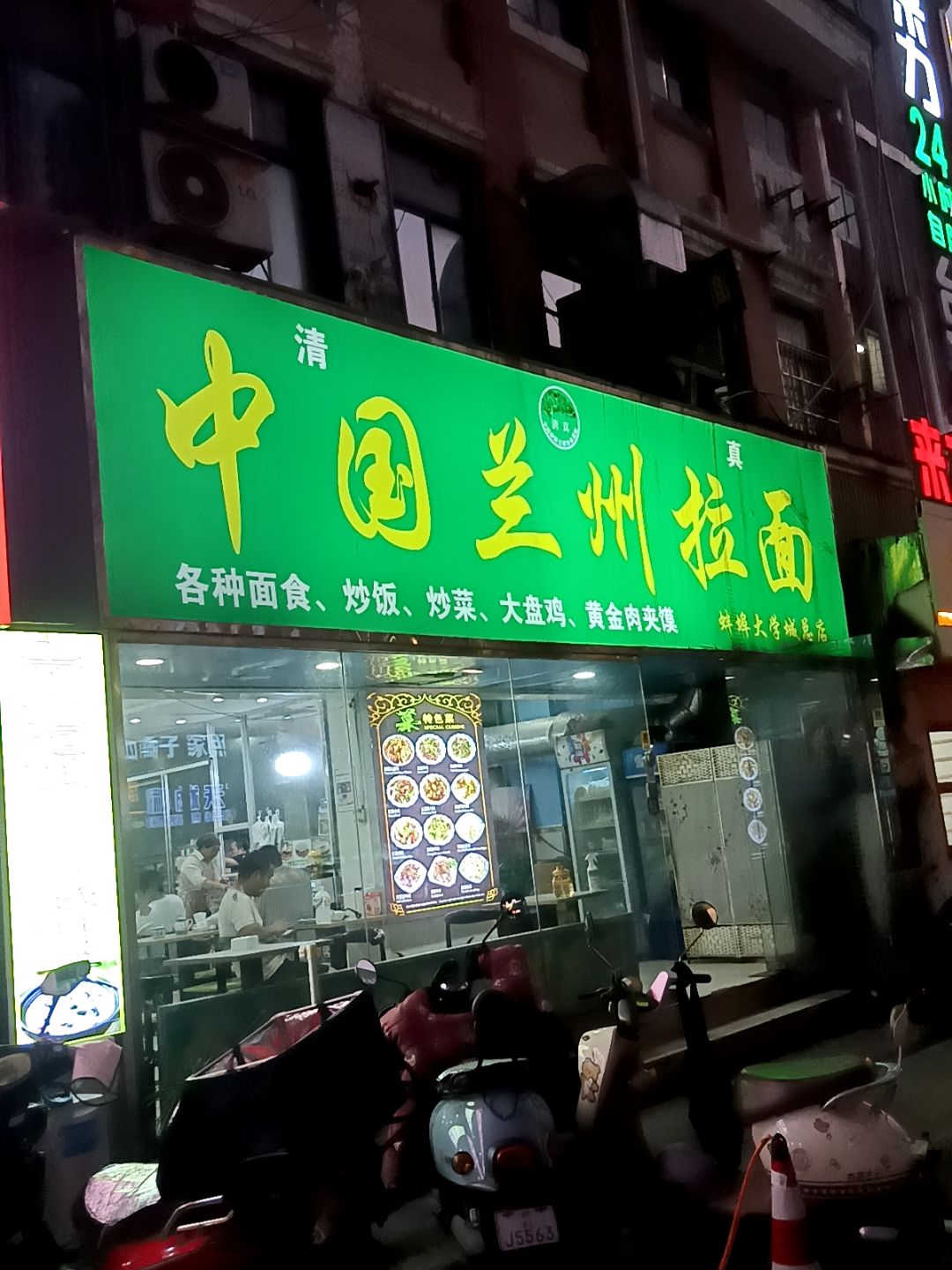 清真中国兰州拉面(蚌埠大学城总店)